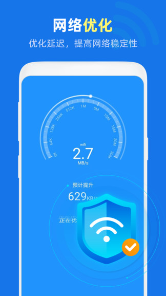 萬能wifi得寶軟件 v1.0.6 安卓版 2