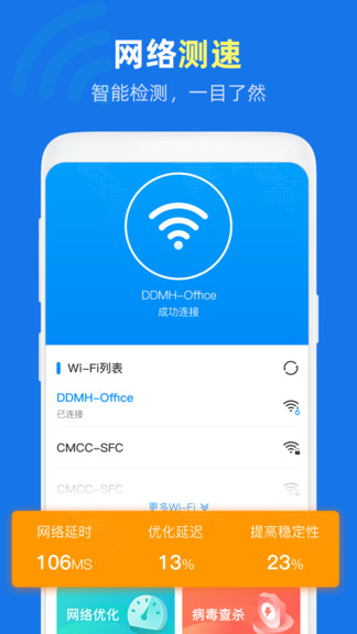 萬能wifi得寶軟件 v1.0.6 安卓版 0