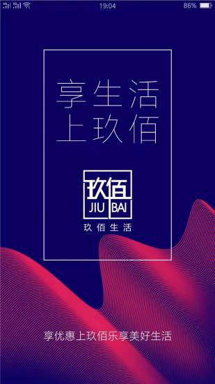 玖佰生活app v8.4.2 安卓版 0