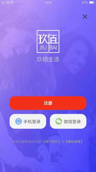 玖佰生活app v8.4.2 安卓版 3