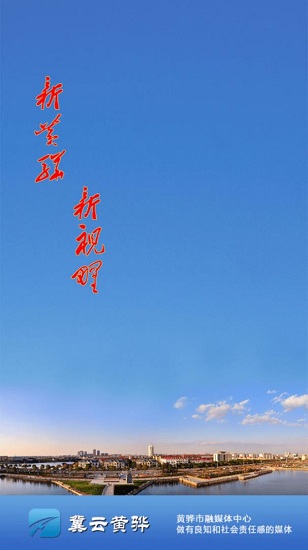 冀云黃驊 v1.9.3 安卓版 0