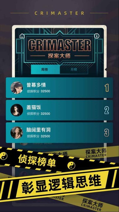 探案大師官方版 v3.0.84 安卓版 1