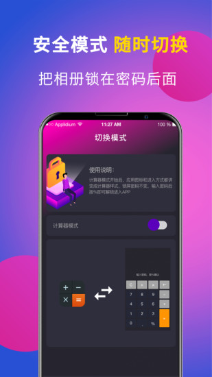 應(yīng)用隱藏偽裝軟件 v4.4.9 安卓版 3