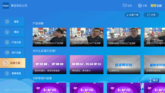 智家云店pad官方最新版 v3.0.43 安卓版 3