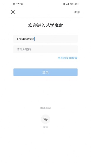 藝學(xué)魔盒官方版 v1.2.46 安卓版 1