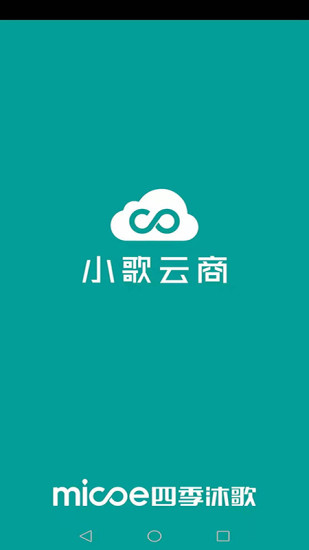 四季沐歌小歌云商 v1.3 安卓版 0