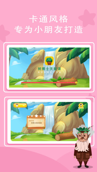 树博士天赋课 树博士天赋课手机版