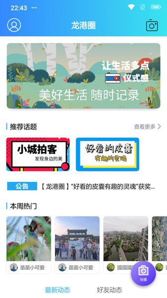 龍港論壇官方版 v6.0.1 安卓版 0
