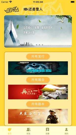 劇人氣軟件 v5.3.6 安卓官方版 0