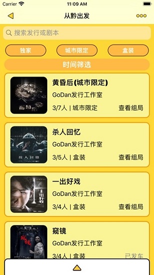 劇人氣軟件 v5.3.6 安卓官方版 3