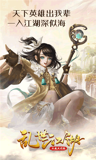 亂世江湖2紅包版 v7.8.0 安卓版 2