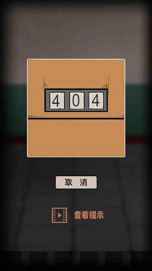 迷案追兇廢棄研究所下載