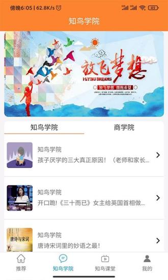 知鳥e學 v0.0.72 安卓版 0