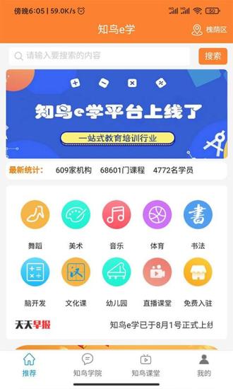 知鳥e學 v0.0.72 安卓版 2