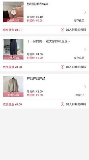 全民微鋪?zhàn)钚掳?v2.2.4 最新版 0