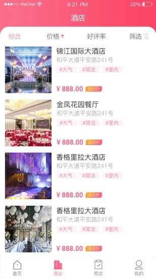 完美宴会软件 完美宴会app下载