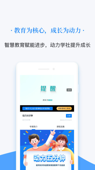 动力学社 动力学社app
