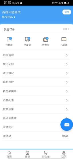 百誠云銷app v1.0.0 安卓版 2