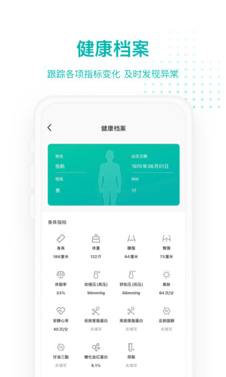 每日健康app v3.9.0.322 安卓版 1