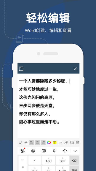 word文檔極速版軟件 word文檔極速版下載