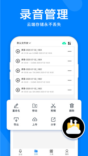 錄音機(jī)精靈 v3.4.0 安卓版 1