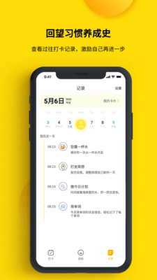 打卡小日常app v1.2.5.3 安卓版 1