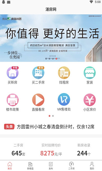 湛房網(wǎng)app下載