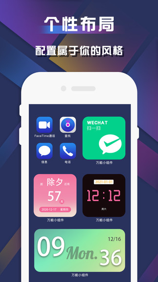 蘋果小組件軟件 v1.0 安卓版 0