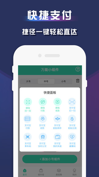 蘋果小組件軟件 v1.0 安卓版 3