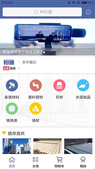 恒通商城最新版 v1.0.2 安卓版 3