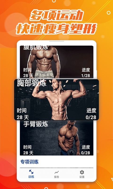 魔力腹肌速成 v1.0 安卓版 0