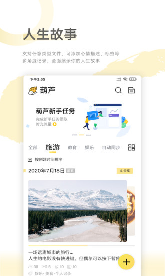 葫蘆人生故事日記本 v2.3.2 安卓版 0