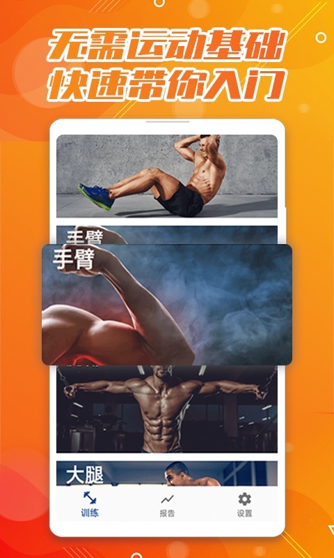 魔力腹肌速成軟件下載