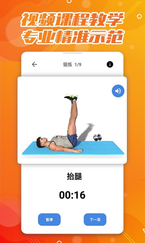 魔力腹肌速成 v1.0 安卓版 2