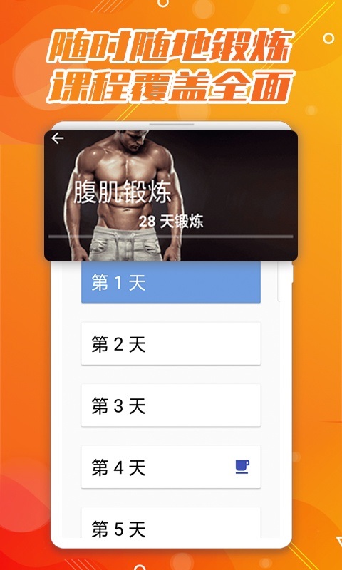 魔力腹肌速成 v1.0 安卓版 3