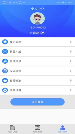 新津智慧社區(qū)最新版 v1.2.4 安卓版 0
