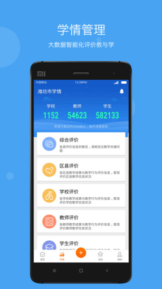 智慧云教學(xué)管理端app v2.6.13 安卓版 0