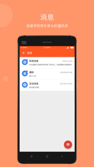 智慧云教學(xué)管理端app v2.6.13 安卓版 3