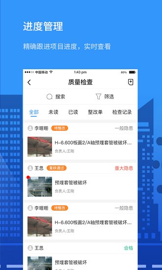Epc项目管理官方下载 Epc项目管理app下载