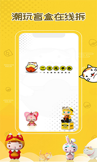 二次元手辦盲盒機(jī) v3.10.53 安卓版 0
