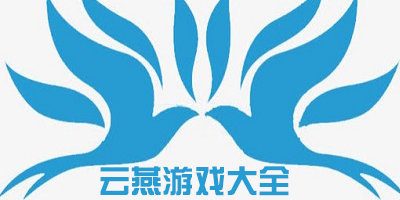 云燕游戲