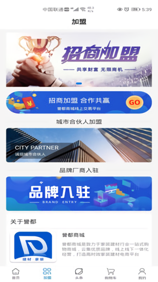 譽(yù)都商城平臺 v1.0.2 安卓版 1