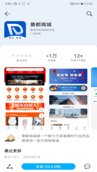 譽(yù)都商城平臺 v1.0.2 安卓版 3