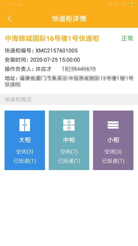 多尚柜運(yùn)維運(yùn)維管理軟件 v1.0.0 安卓版 0