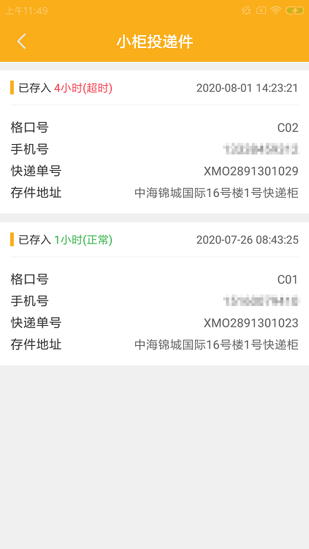 多尚柜運(yùn)維運(yùn)維管理軟件 v1.0.0 安卓版 3