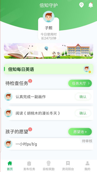 倍知守護(hù)家長(zhǎng)版app v1.0.4 安卓版 1