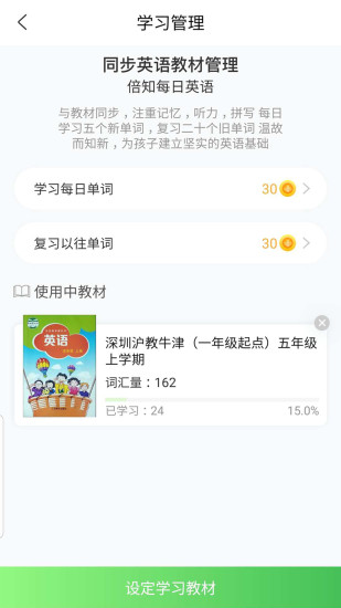 倍知守護(hù)家長(zhǎng)版app v1.0.4 安卓版 3
