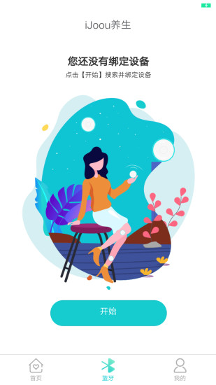 ijoou养生最新版 v2.2.3 安卓版2