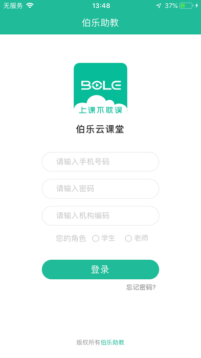 伯乐云课堂app下载 伯乐云课堂软件下载