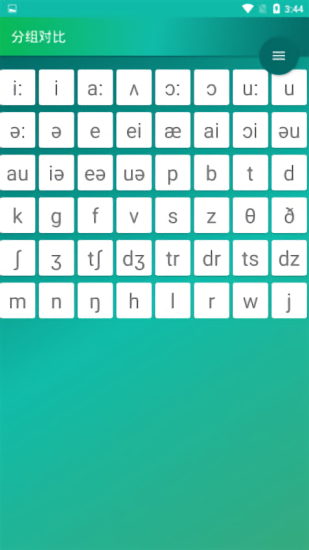 音標(biāo)入門(美式發(fā)音) v5.1.8 安卓版 0